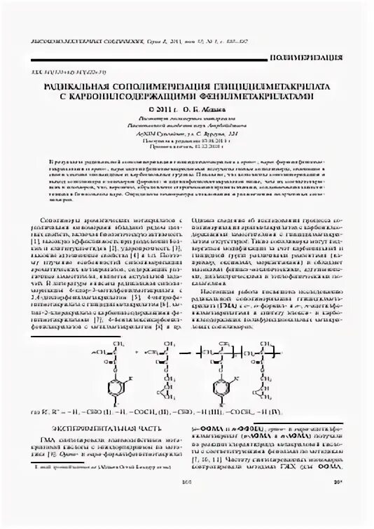 Константа сополимеризации