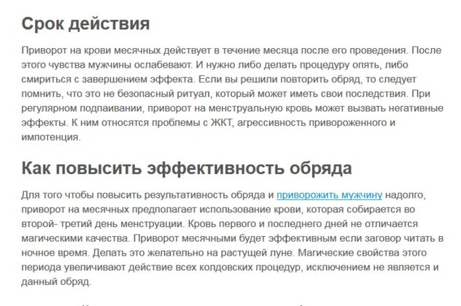 Сколько живут привороженные мужчины. Приворот мужа на месячную кровь. Кровь месячных для приворота.