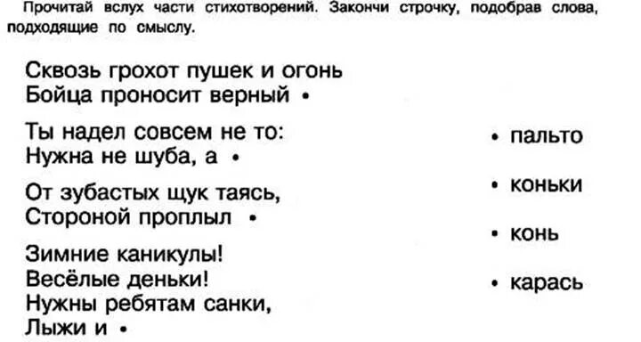 Соедини слово и его значение. Соедини слова по смыслу. Соедини слова подходящие по смыслу. Соединить слова. Соединить подходящие по смыслу слова.