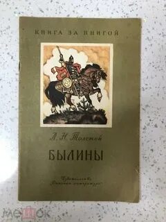 Былины в томах