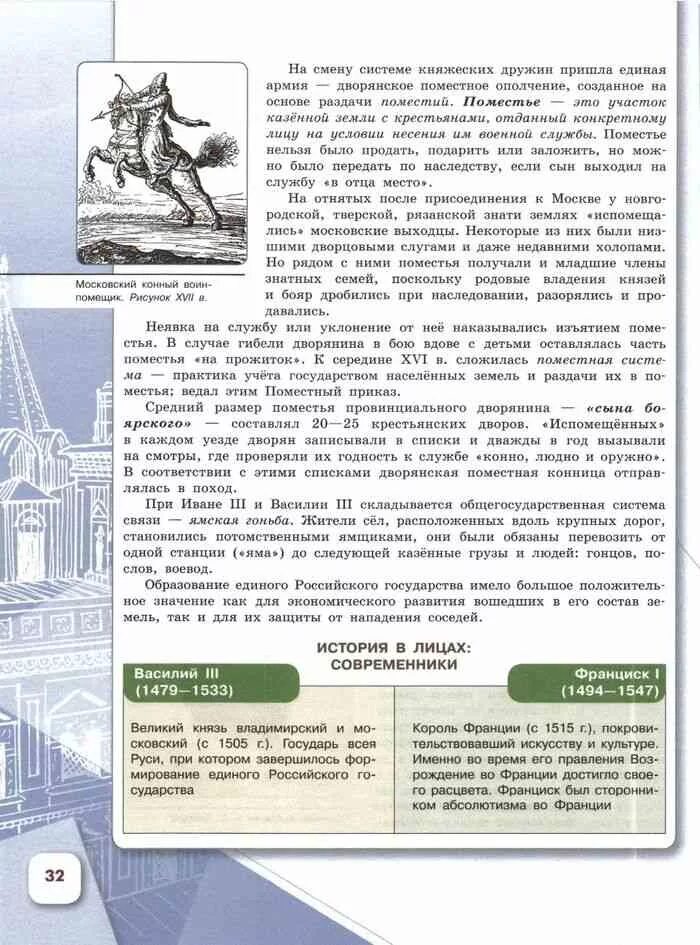 История россии седьмой класс арсентьев. История в лицах современники 7 класс история России. Учебник истории России 7. Учебник по истории России 7 класс. Учебник по истории 7 класс история.