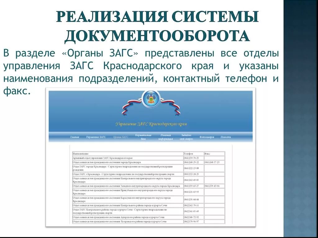 Сайт управления ЗАГС Ставропольского края. ЗАГС документооборот. ЗАГС Краснодарского края. Структура управления ЗАГС. Управление загс огрн