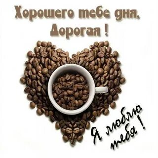 Хорошего дня на работе мужчине