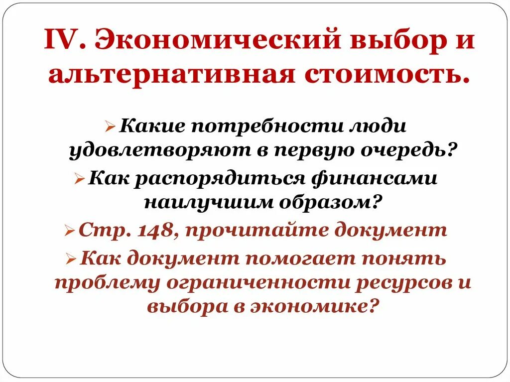 Выбор и альтернативная стоимость. Выбор и альтернативная стоимость в экономике. Альтернативная стоимость в экономике кратко. Экономический выбор это в экономике. Экономический выбор в производстве