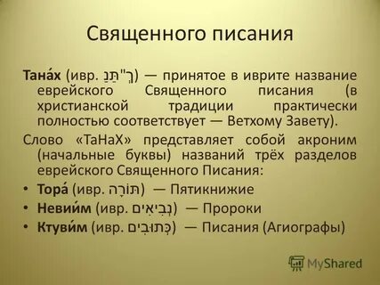Текст тан