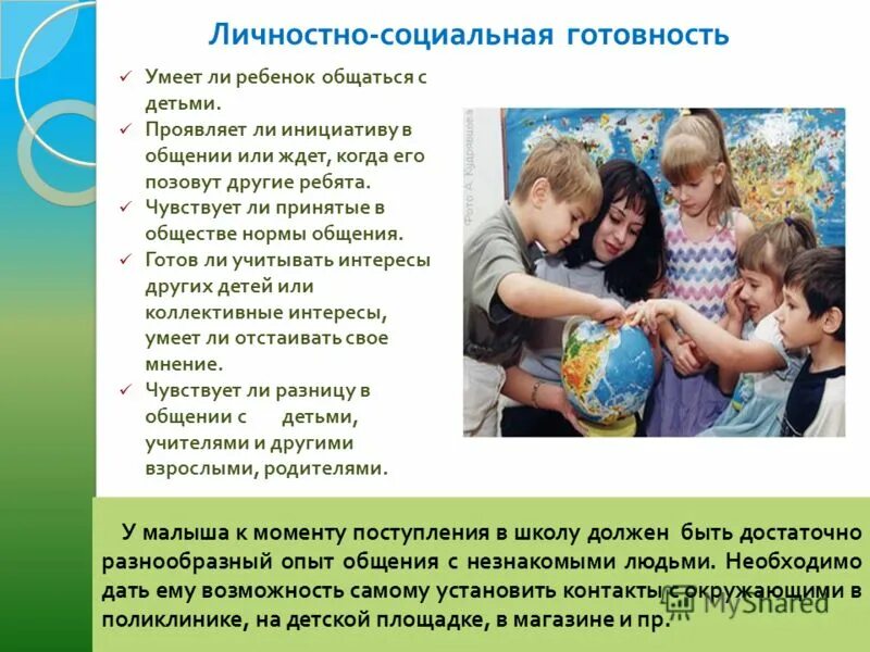 социально-личностная готовность к школе. личностная готовность к обучению в школе предполагает. социально личностная готовность ребенка к школе. личностно-социальная готовность ребенка к школе. социально личностная готовность ребенка к школе.