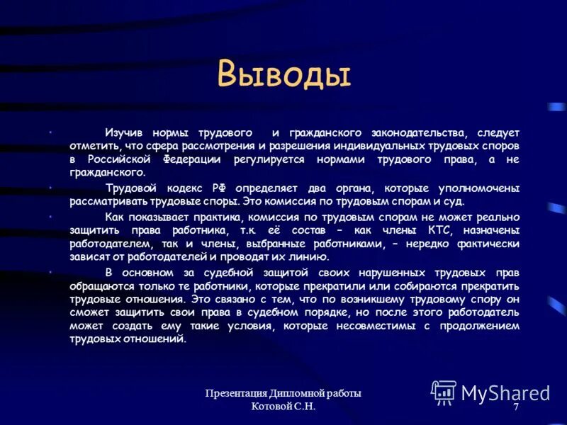 Вывод по теме трудовые споры. Трудовое право вывод. Вывод по трудовому праву.