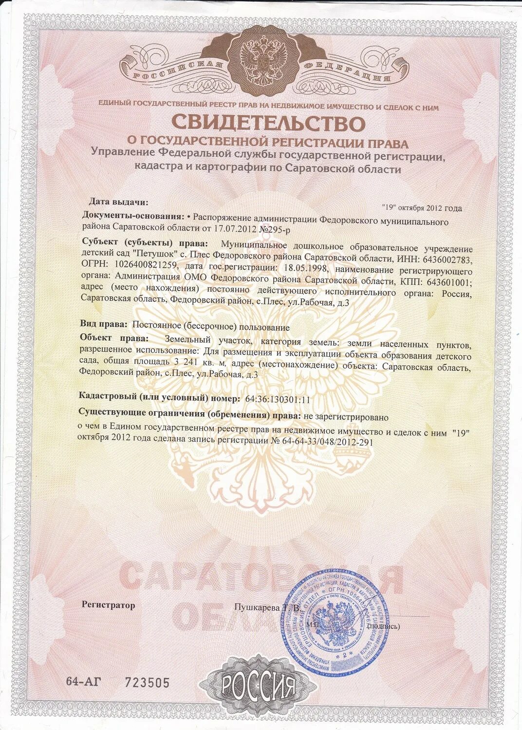 Копия свидетельства огрн. Документ о государственной регистрации юридического лица что это. Место его государственной регистрации в. Составить схему государственной регистрации юридического лица. Место его государственной регистрации в.