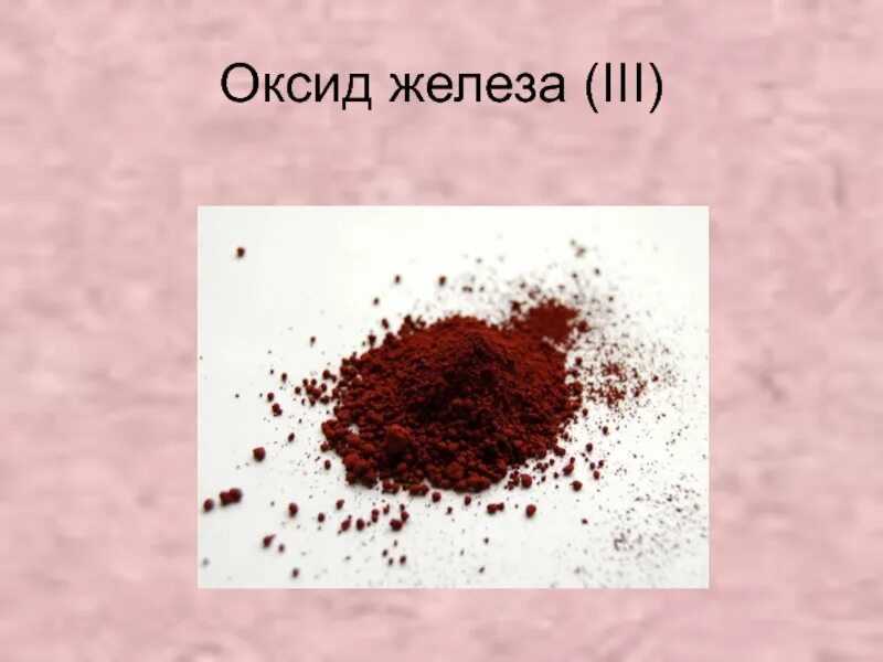 Оксид железа 3. Оксид железа 3 формула. Оксид железа 3 валентный. Оксид железа(III) формула.