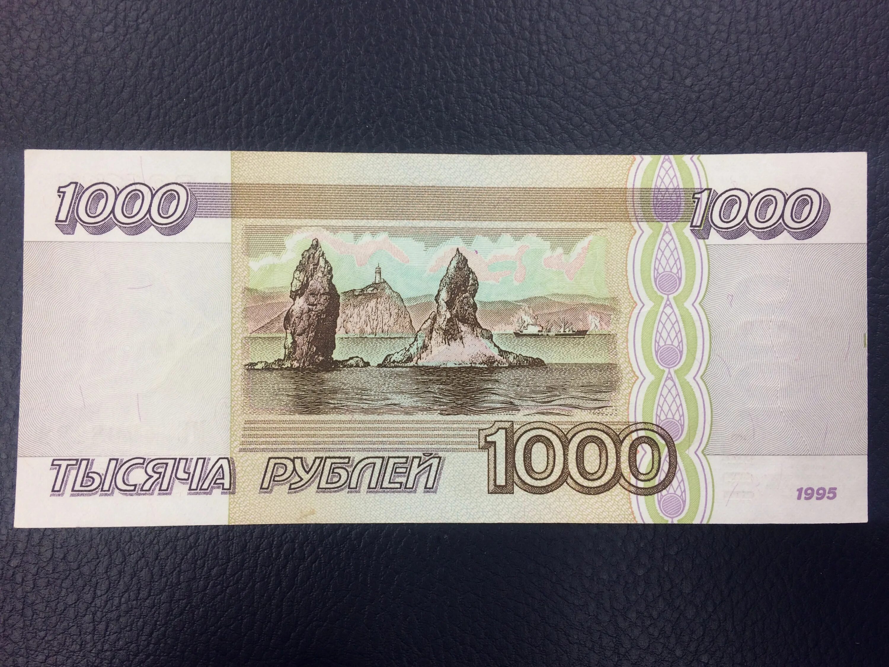 1000 рублей виды. Купюра 1000 рублей 1995. Купюра тысяча рублей 1995. Купюра две тысячи рублей 1995. Купюра 1000 рублей 1995 года.