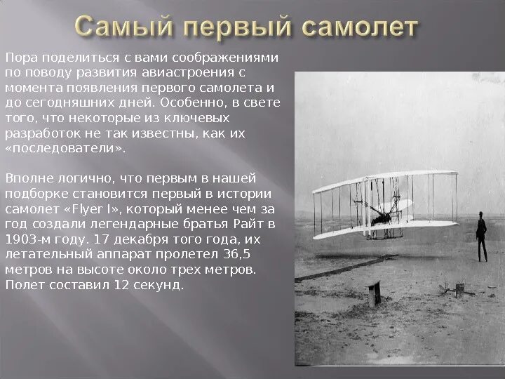 Первый самолет история создания. История создания самолета кратко. История авиации. История создания самолета. История создания самолета кратко.
