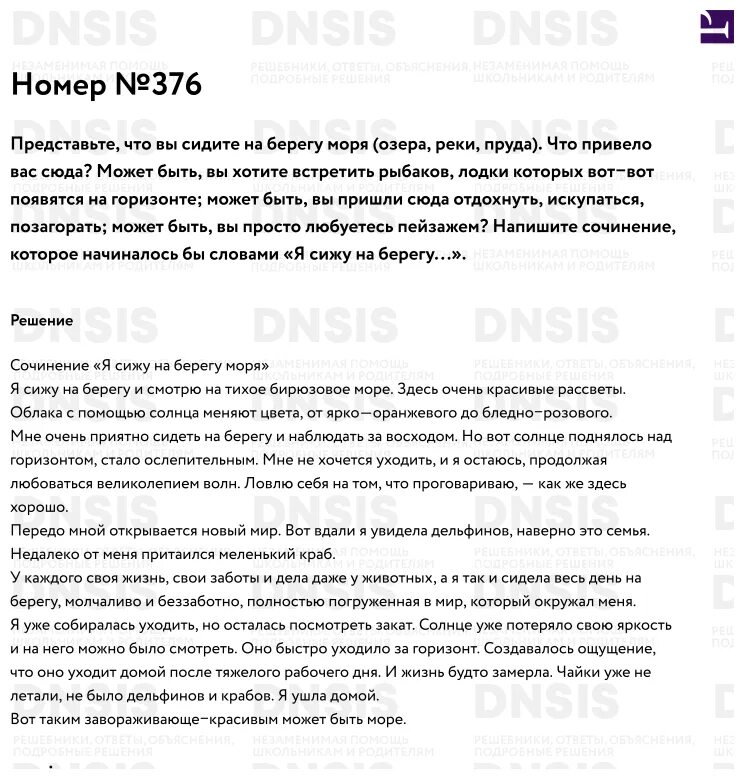 Сижу на сочинении. Сижу на сочинении