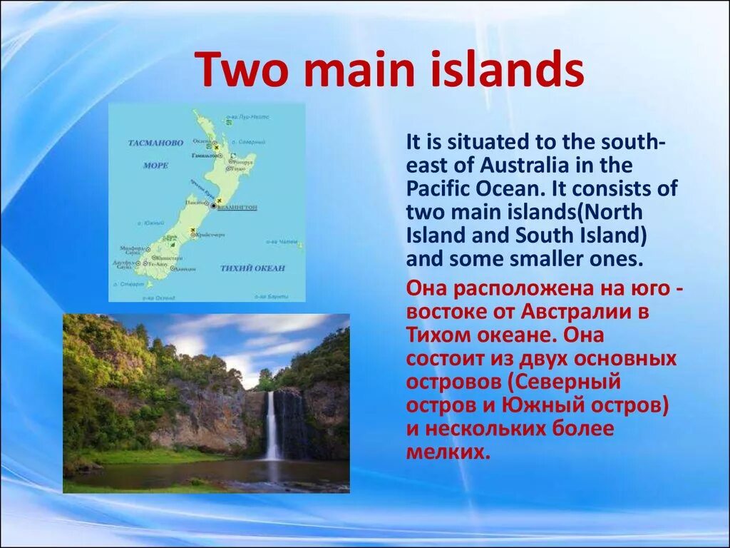 New zealand consists. Рассказ о новой Зеландии. Описание острова на английском. Проект новая Зеландия. Новая Зеландия для проекта по английскому.