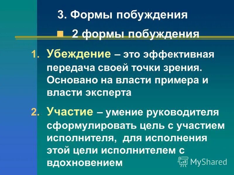 Побуждений человека внутренние побуждения