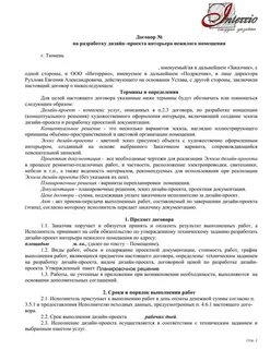 Договор проектные услуги