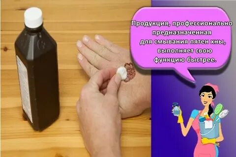 Чем можно отмыть хну