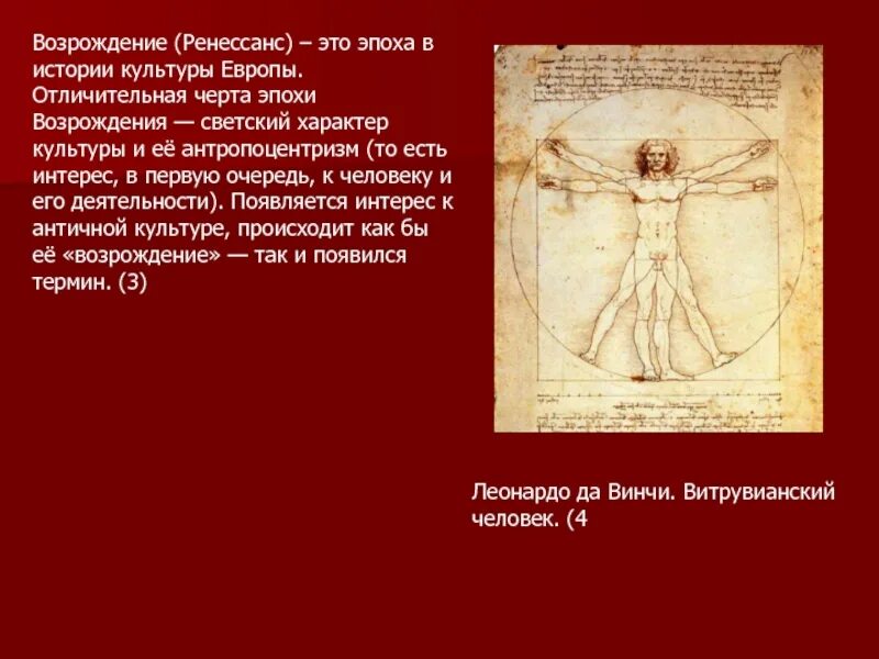 Антропоцентризм эпохи Возрождения. Возрождение Ренессанс это в истории. Рим в эпоху Возрождения кратко. Римская Империя эпохи Возрождения.