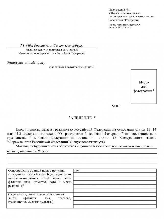 Образец заполнения приложения 7 о гражданстве. Бланк заявления для подачи на гражданство рф. формы гражданства рф. приложение о гражданстве. новый образец заявления на гражданство.
