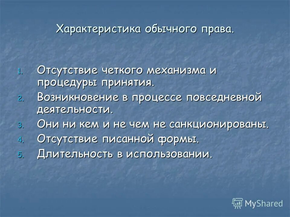 правовые системы стран африки. правовые семьи. обычное право характеристика. обычное право в русской правде. отличительные черты раннего право.