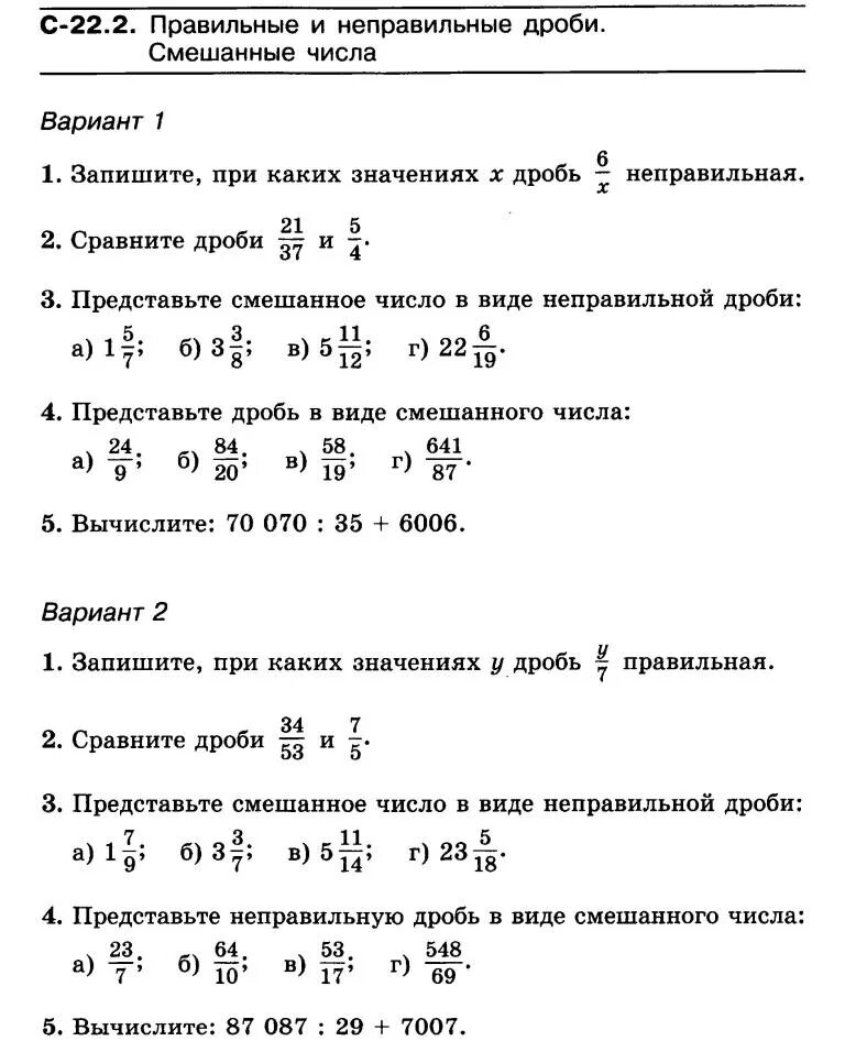 Сравнение дроби 5 класс тест