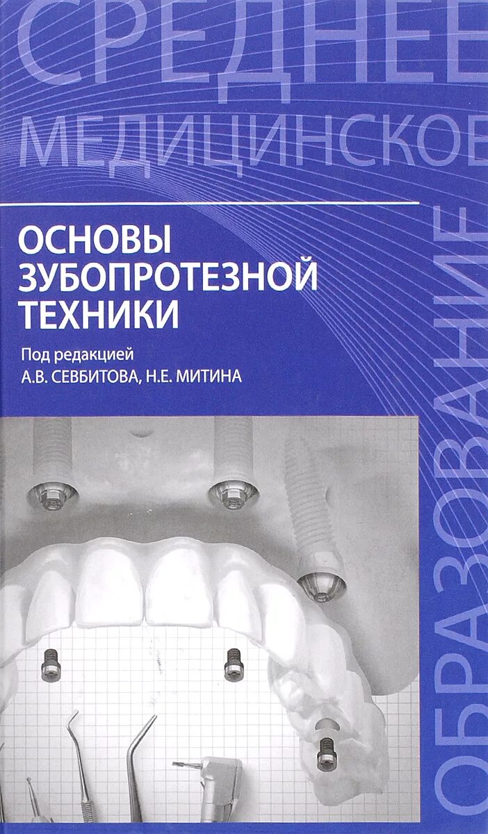 Книга по микробиологии зверев. Марков н. Учебное пособие бровмэйкер. Учебное пособие менеджмент драчева. Обж 6 класс латчук в.