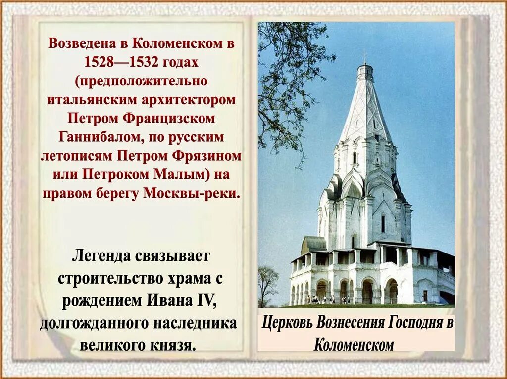 Церковь Вознесения в Коломенском 1532. Архитектура в России в 14-16 веках. Памятники русской архитектуры 16 века. Архитектура и живопись 16 века.