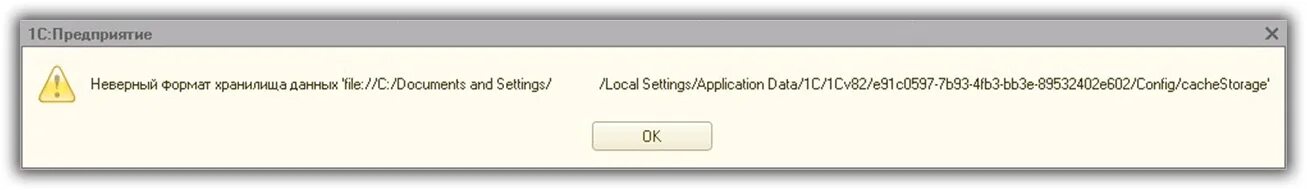 Ошибка при запуске 1с. Возникла непредвиденная ошибка 1с. Неверный Формат. 1с к сожалению возникла непредвиденная ситуация.