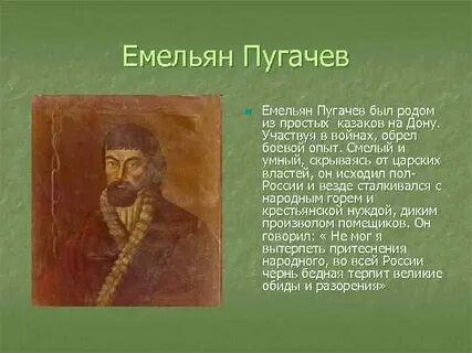 Историческая основа пугачева