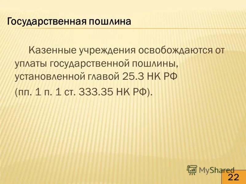 333.35 333.36 нк. 333.35 НК РФ. 333,35нк РФ п1.