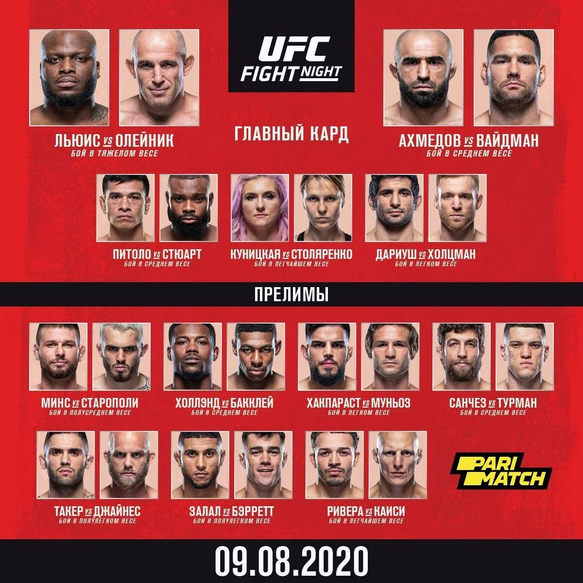 Прямой эфир юфс файт найт сегодня. Ufc fight night 238 полный кард. кард ufc файт найт. юфс файт найт кард участников. юфс 1 кард.