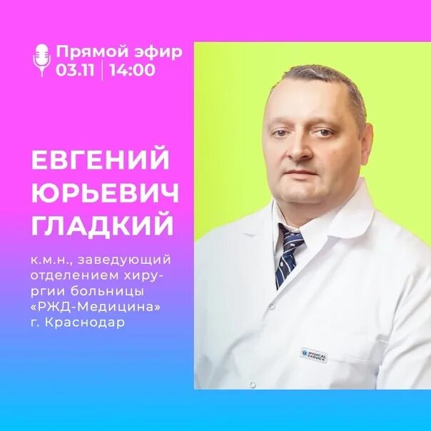 Гладких юрьевич