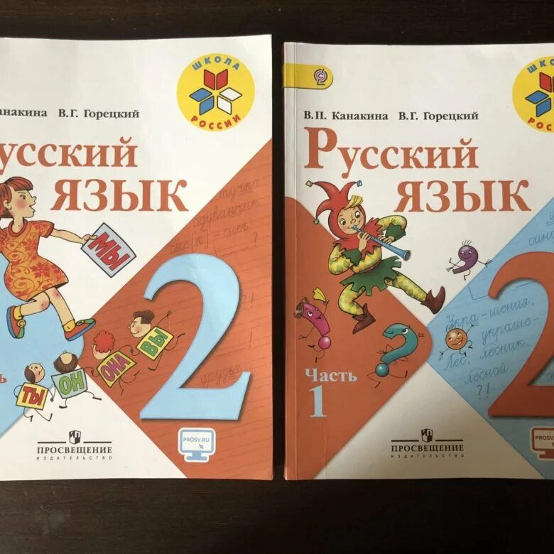 Горецкий русский 2 класс 1 часть. Учебник русский язык 2 класс 1 часть школа России Канакина Горецкий. Учебник по русскому языку 2 класс 1 часть Канакина Горецкий. Русс яз 2 класс учебник. Русский язык. 2 Класс. Часть 1.