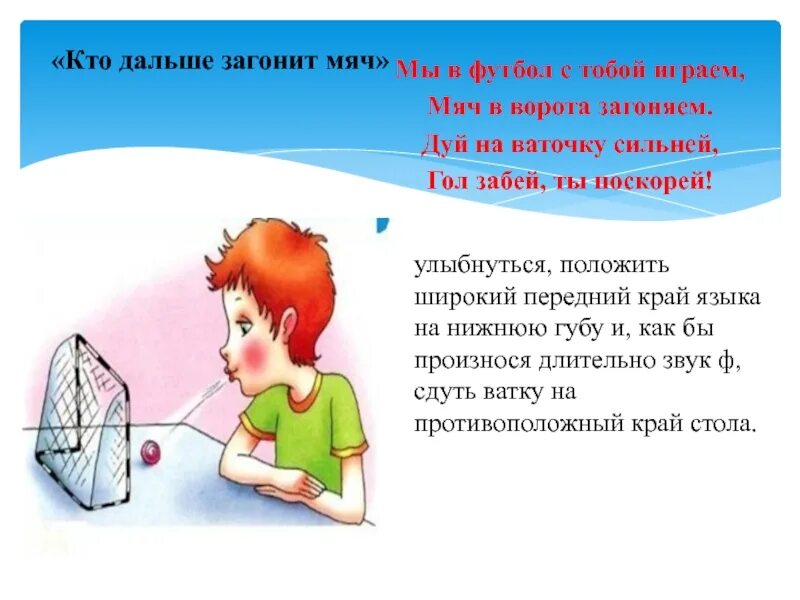 Презентация на тему футбол. Забивает мяч в ворота. Игра забивать в ворота. Забивает мяч в ворота. Забивает мяч в ворота.