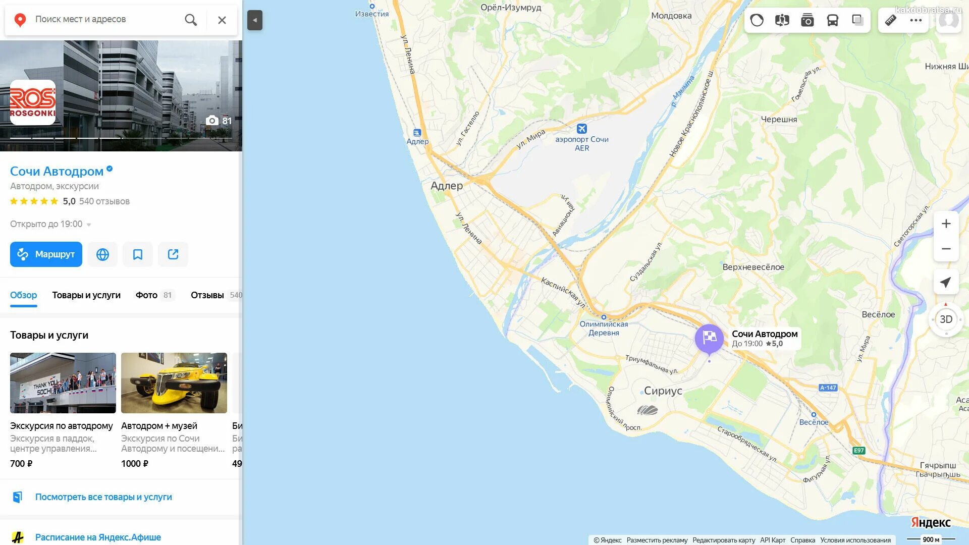 Сочи на карте. Сочи автодром карта. Карта Адлера с улицами. Карта Адлера 2022. Киров адлер карта