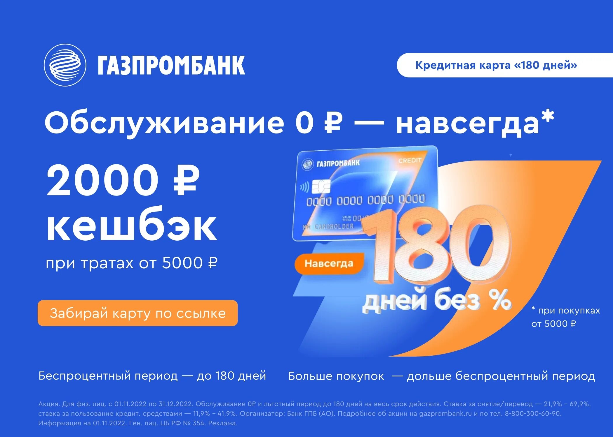 Карта газпромбанка 180 отзывы