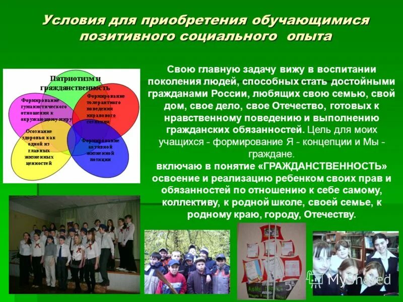 опыт педагог организатор