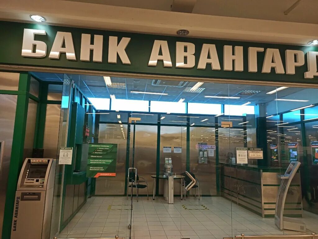 Банк авангард рязань. Банк Авангард. Банк Авангард Набережные. Банк Авангард Олимпик Астрахань. Банк Астрахань.