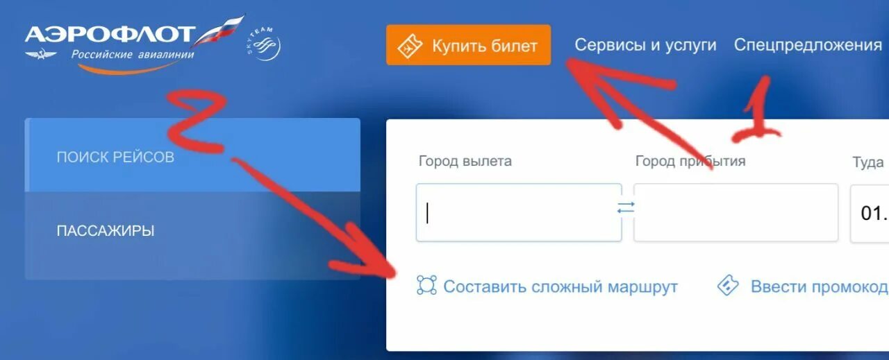 Аэрофлот субсидированные авиабилеты. Аэрофлот бонус. Авиабилеты без комиссии аэрофлот. Аэрофлот бронирование билетов. Авиабилеты без комиссии аэрофлот.