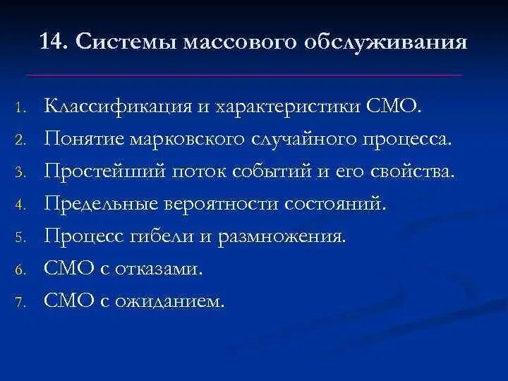 Характеристики систем массового обслуживания. Классификация смо. Теория массового обслуживания Марковских процессов. 4. Классификация систем массового обслуживания. Смо 4