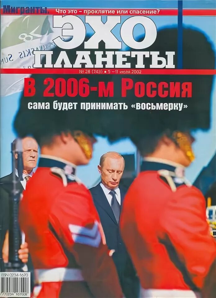 Эхо планеты журнал. Журнал Эхо планеты 1995. Журнал Эхо планеты архив номеров. Эхо планеты журнал 1988.