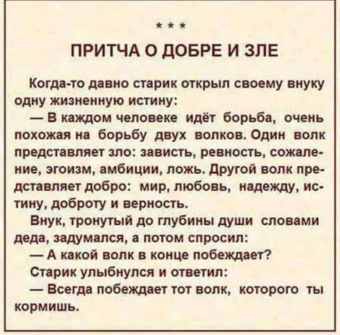 Главные герои притчи. Притча о мужчине и женщине. очень короткая притча. смешные притчи короткие. притча про коллег.