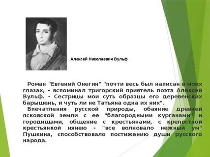 Вульф тексты