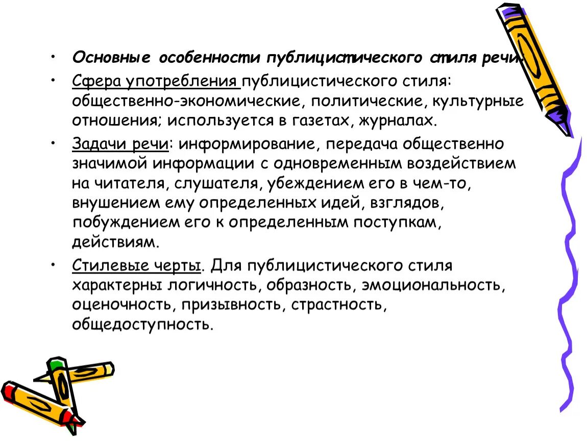 Характеристика публицистического стиля. Публицистика характеристики стиля. Характеристика публицистического стиля речи. Черты публицистического стиля речи таблица.