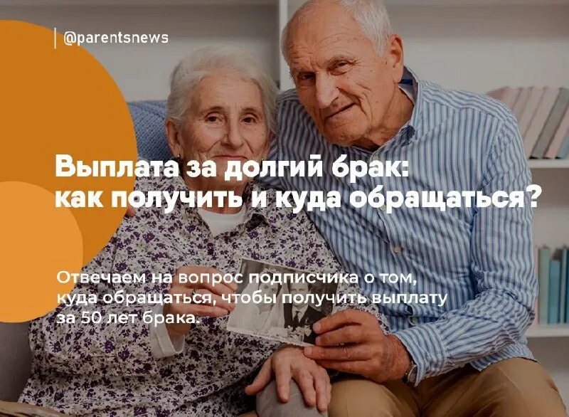 выплаты на юбилей совместной жизни. получить выплату за 50 лет брака. пособие на золотую свадьбу. получить выплату за 50 лет брака. выплаты за юбилей супружеской жизни.