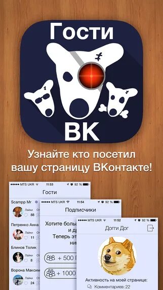 Новый гость вк. Гости ВК. Гости ВК приложение. Посещение страницы в ВК приложение. Приложение ВК гости моей страницы.