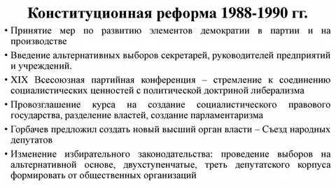 Политические реформы 1992 г