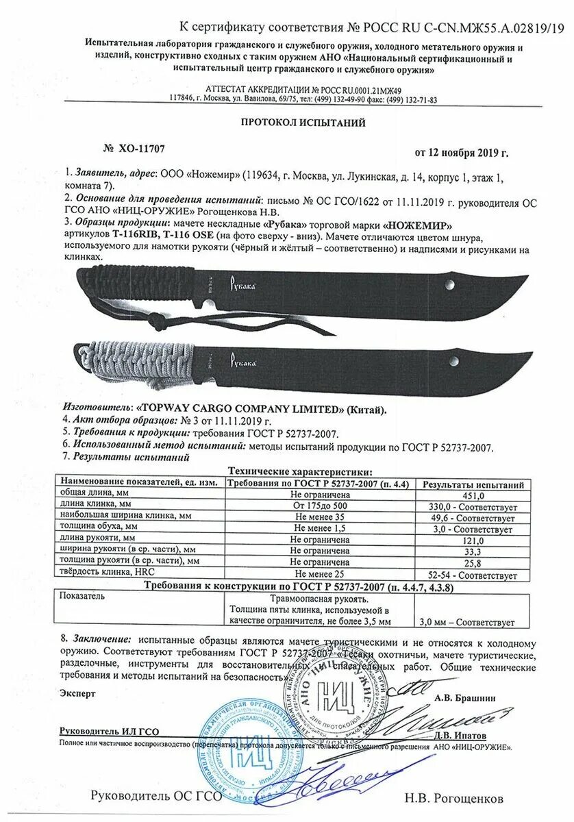 является ли мачете холодным оружием. является ли мачете холодным оружием. сертификат мачете туристический t-156. мачете проводник 3 сертификат. мачете трамонтина 35.