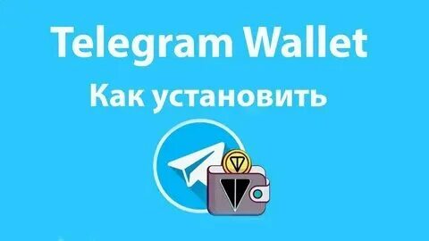 Как перевести с хомяка в кошелек телеграм