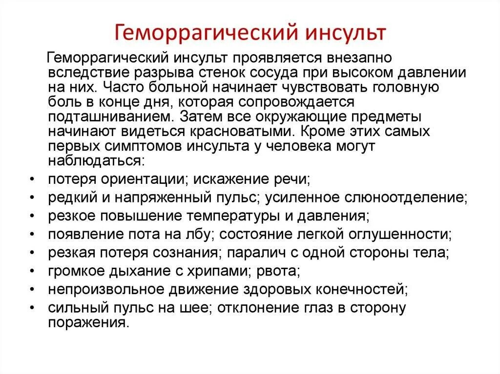 Повторный инсульт прогноз