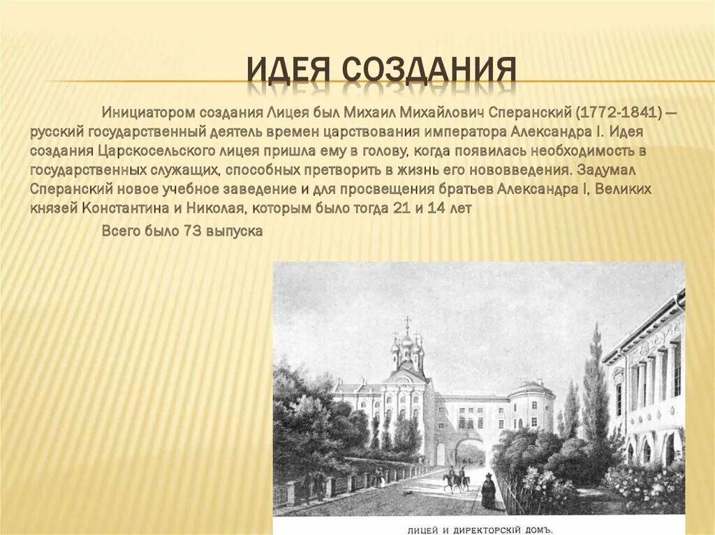 Царскосельский лицей 1811г. Царскосельский лицей в 1811 году. Императорский Царскосельский лицей 1811. 19 Октября Царскосельский лицей. Каким был царскосельский лицей